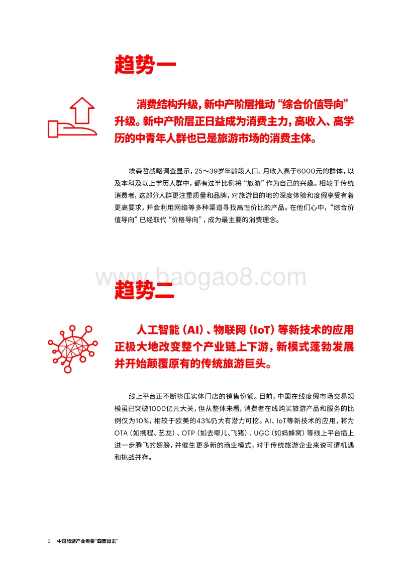 中国旅游产业需要“四面出击”.pdf_第3页