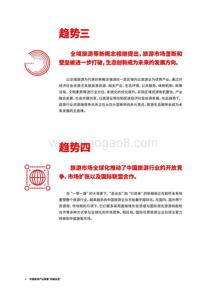 中国旅游产业需要“四面出击”.pdf_第4页