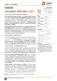 2018新能源产业链百亿动力锂电回收行业研究报告.pdf