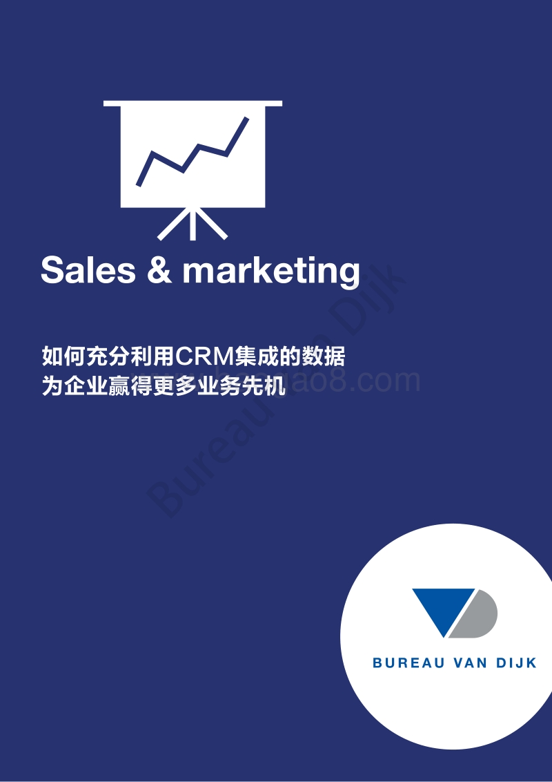 如何充分利用CRM集成的数据，为企业赢得更多业务先机.pdf_第1页