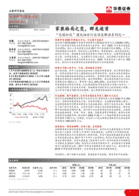 家装格局之变，群龙逐首.pdf
