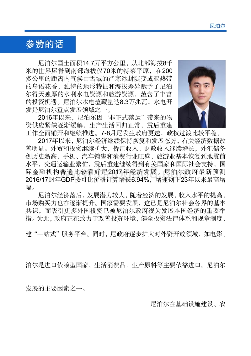 2017年对外合作国尼泊尔投资指南.pdf_第4页