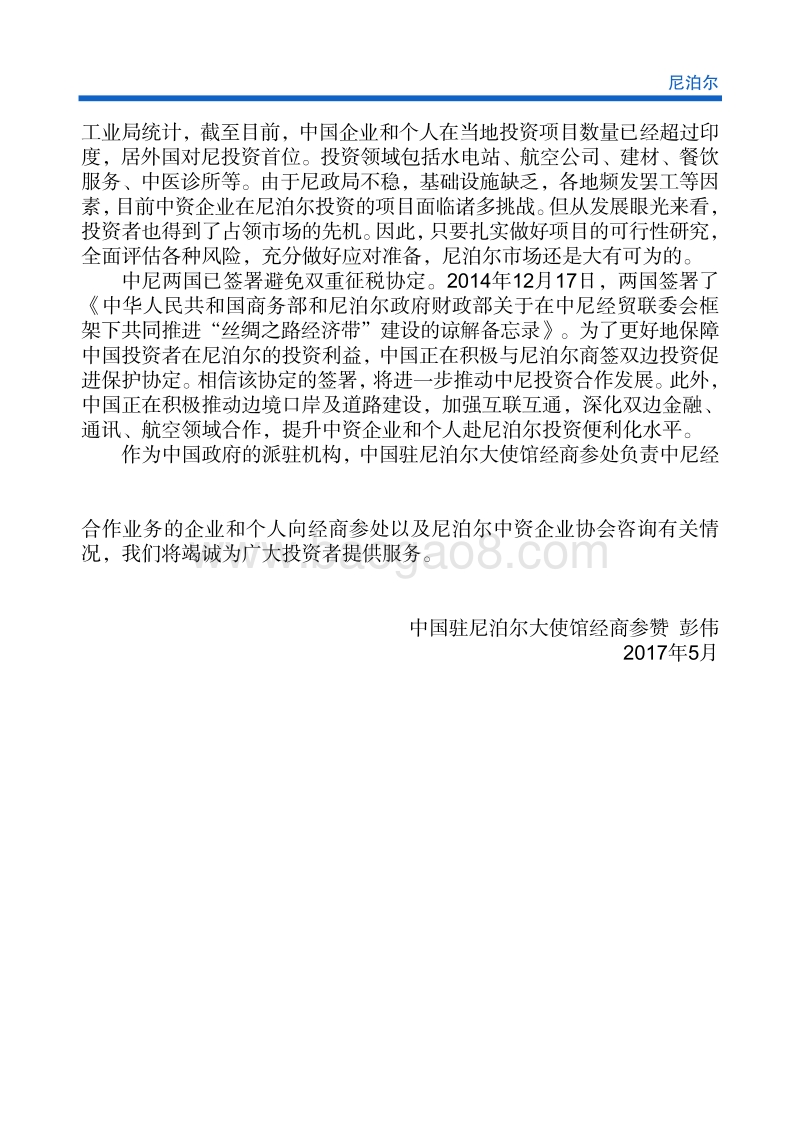 2017年对外合作国尼泊尔投资指南.pdf_第5页