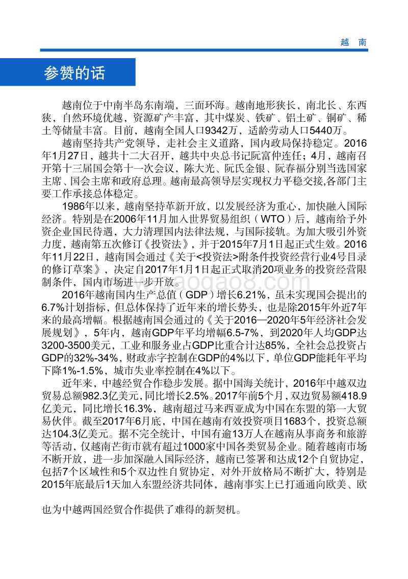 2017年对外合作国越南投资指南.pdf_第4页