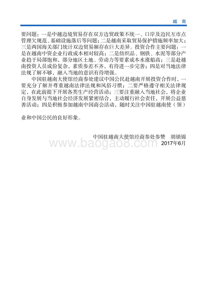 2017年对外合作国越南投资指南.pdf_第5页