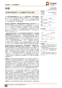 传媒行业专题研究：火热春节档的背后？不止是渠道下沉那么简单.pdf