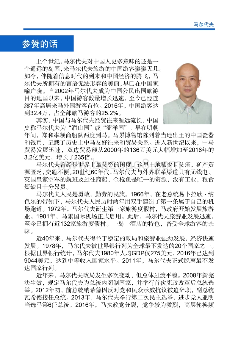 2017年对外合作国马尔代夫投资指南.pdf_第4页