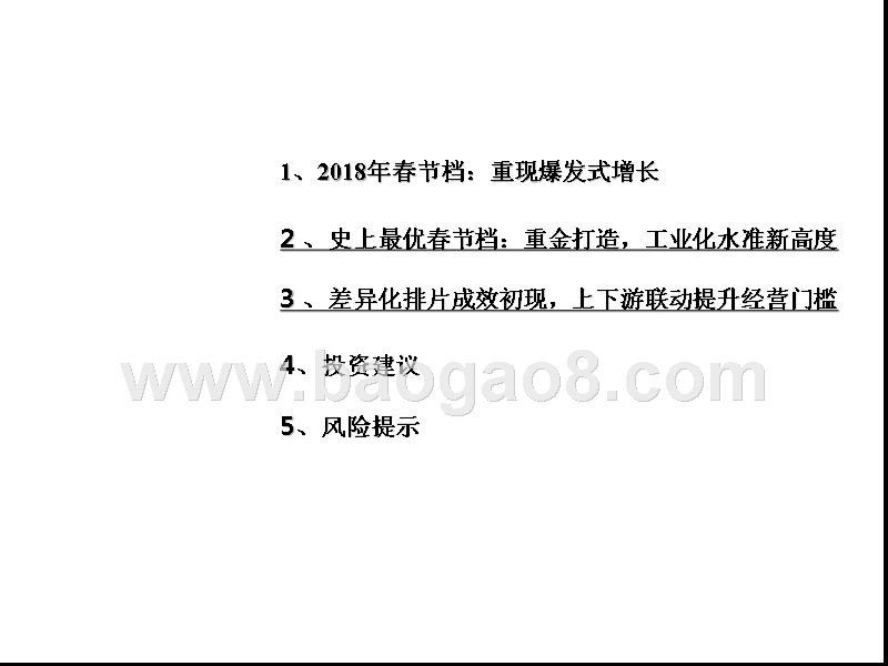 2018春节档国产片新高度新势头分析报告.pptx_第3页