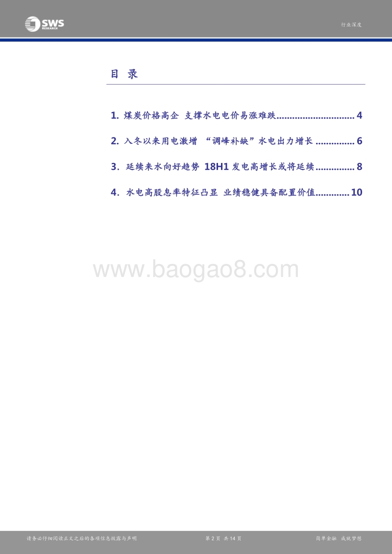 水电行业深度报告：水电电价电量趋势向好，低估值高股息值得配置.pdf_第2页