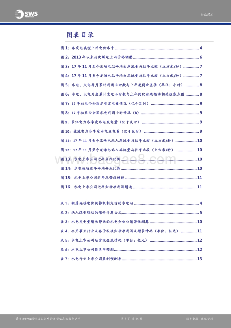 水电行业深度报告：水电电价电量趋势向好，低估值高股息值得配置.pdf_第3页