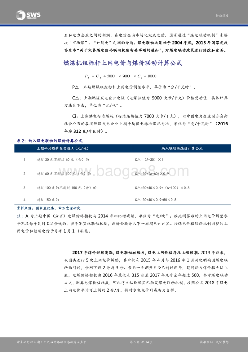 水电行业深度报告：水电电价电量趋势向好，低估值高股息值得配置.pdf_第5页