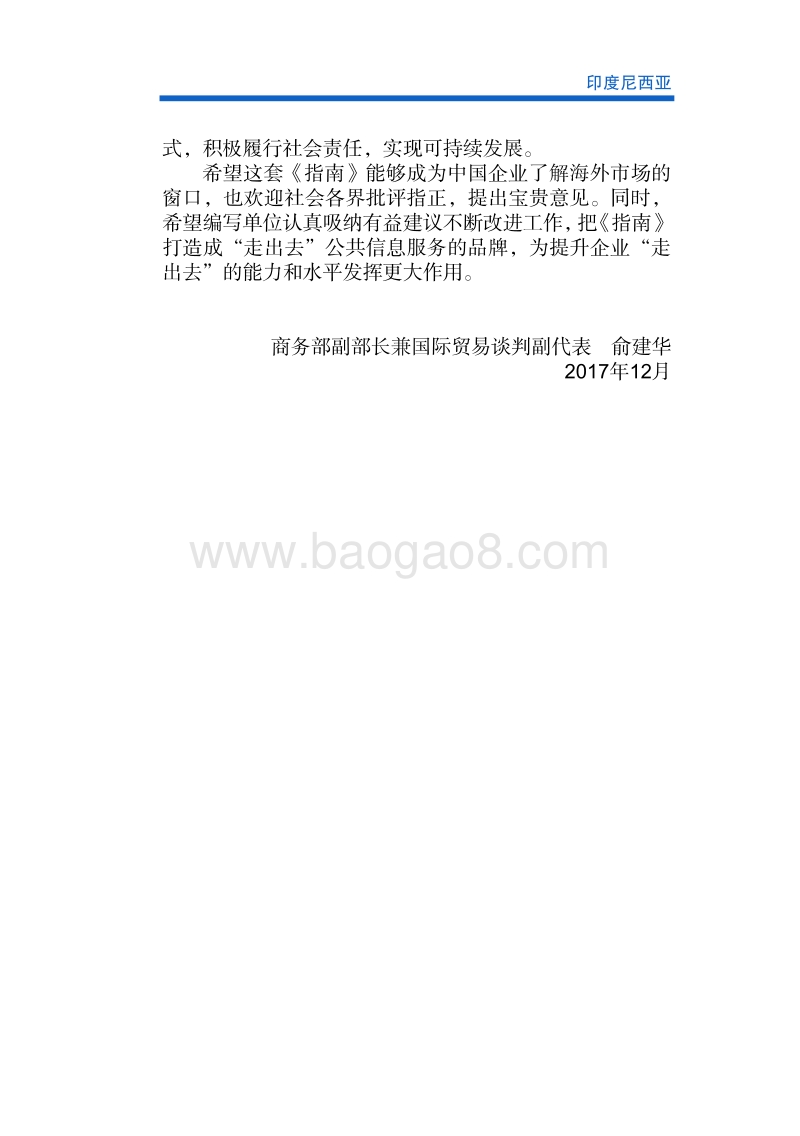 2017年对外合作国印度尼西亚投资指南.pdf_第3页