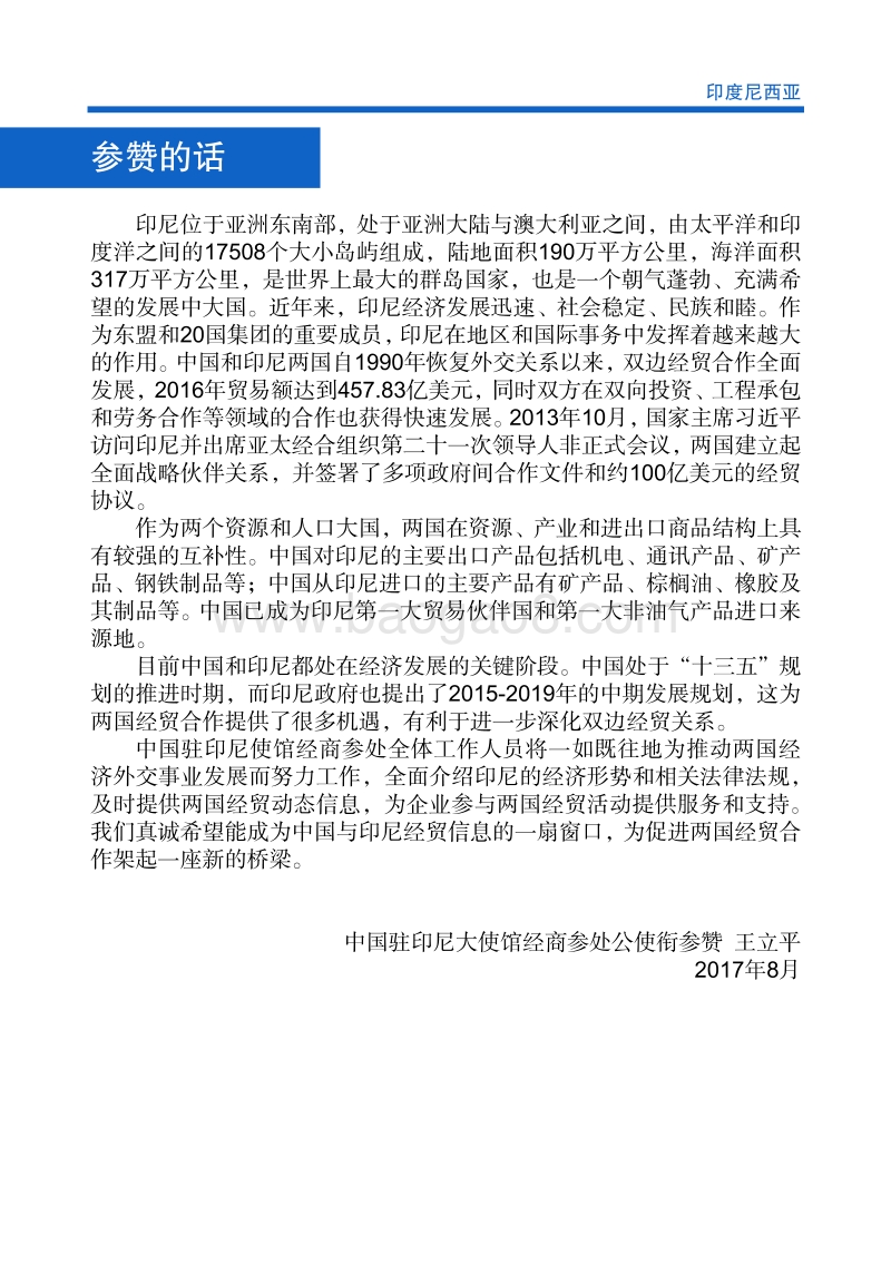2017年对外合作国印度尼西亚投资指南.pdf_第4页
