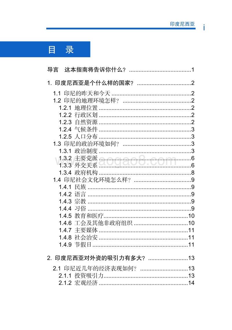 2017年对外合作国印度尼西亚投资指南.pdf_第5页