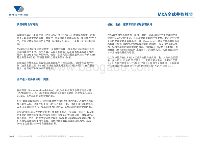 2016年全球并购报告.pdf_第4页