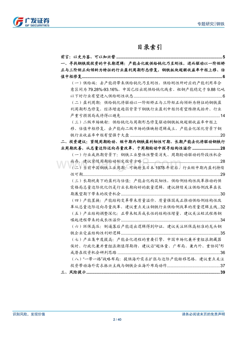 钢铁工业国际比较专题之四：寻找与求证去产能下钢铁股的中长期投资逻辑.pdf_第2页