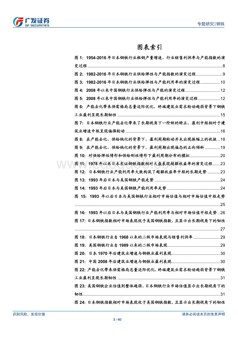 钢铁工业国际比较专题之四：寻找与求证去产能下钢铁股的中长期投资逻辑.pdf_第3页