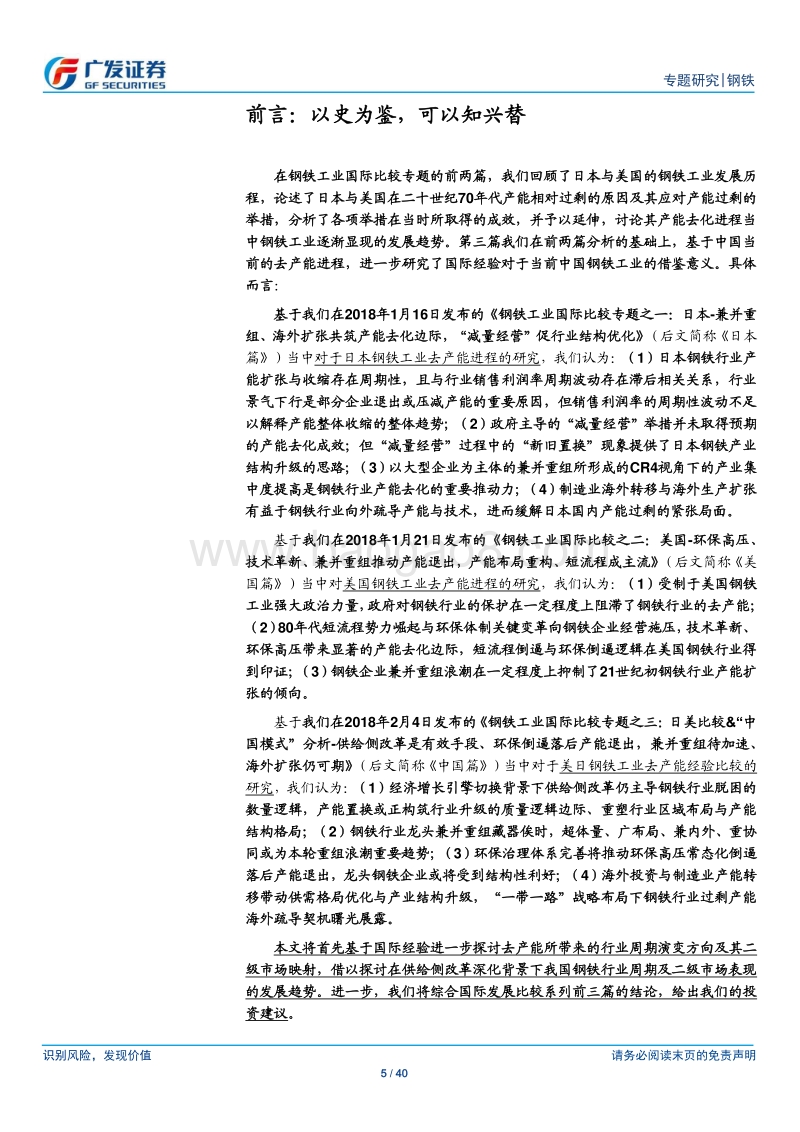 钢铁工业国际比较专题之四：寻找与求证去产能下钢铁股的中长期投资逻辑.pdf_第5页
