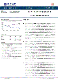 汽车零部件行业专题分析：世界汽车工业中心加速向中国转移.pdf