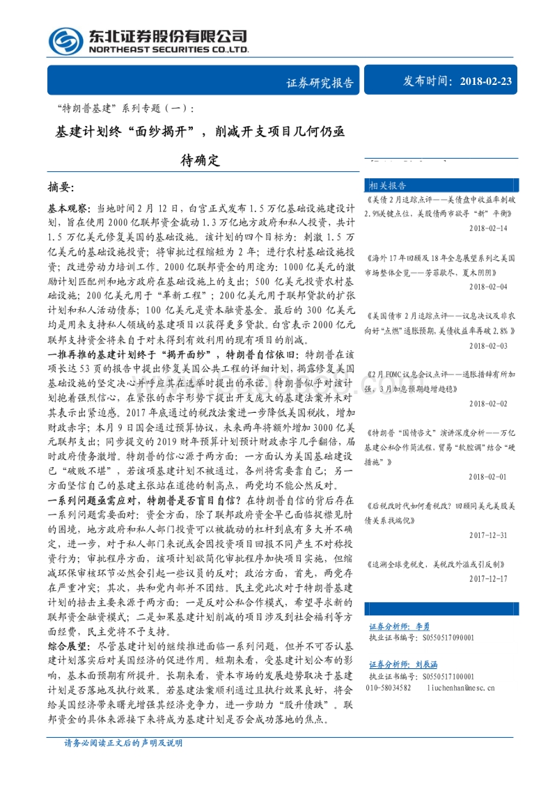 2018“特朗普基建”计划专题分析报告.pdf_第1页