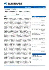 2018“特朗普基建”计划专题分析报告.pdf