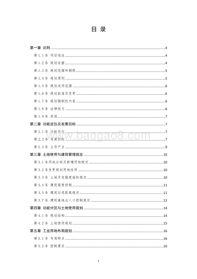 XX地区工业园区建设项目规划设计.doc_第2页