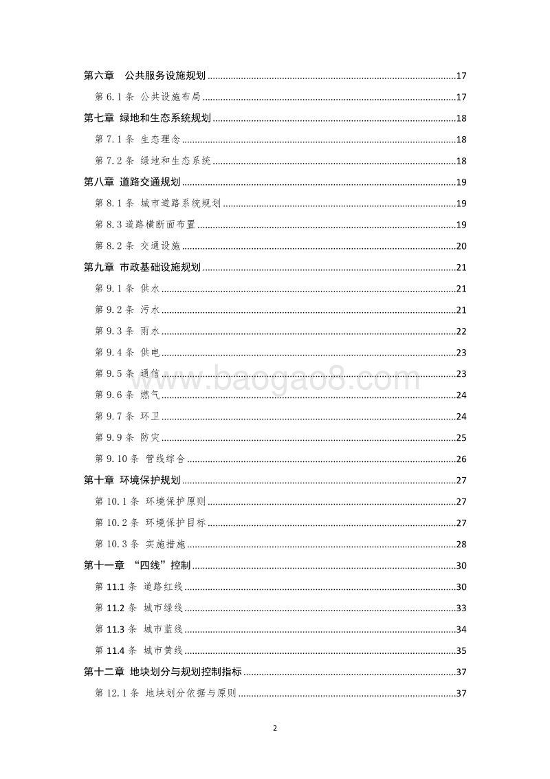 XX地区工业园区建设项目规划设计.doc_第3页