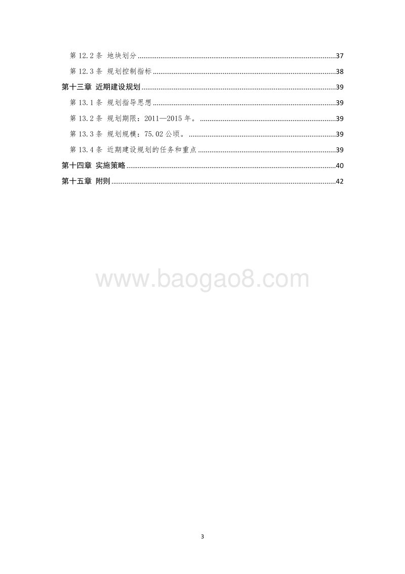 XX地区工业园区建设项目规划设计.doc_第4页