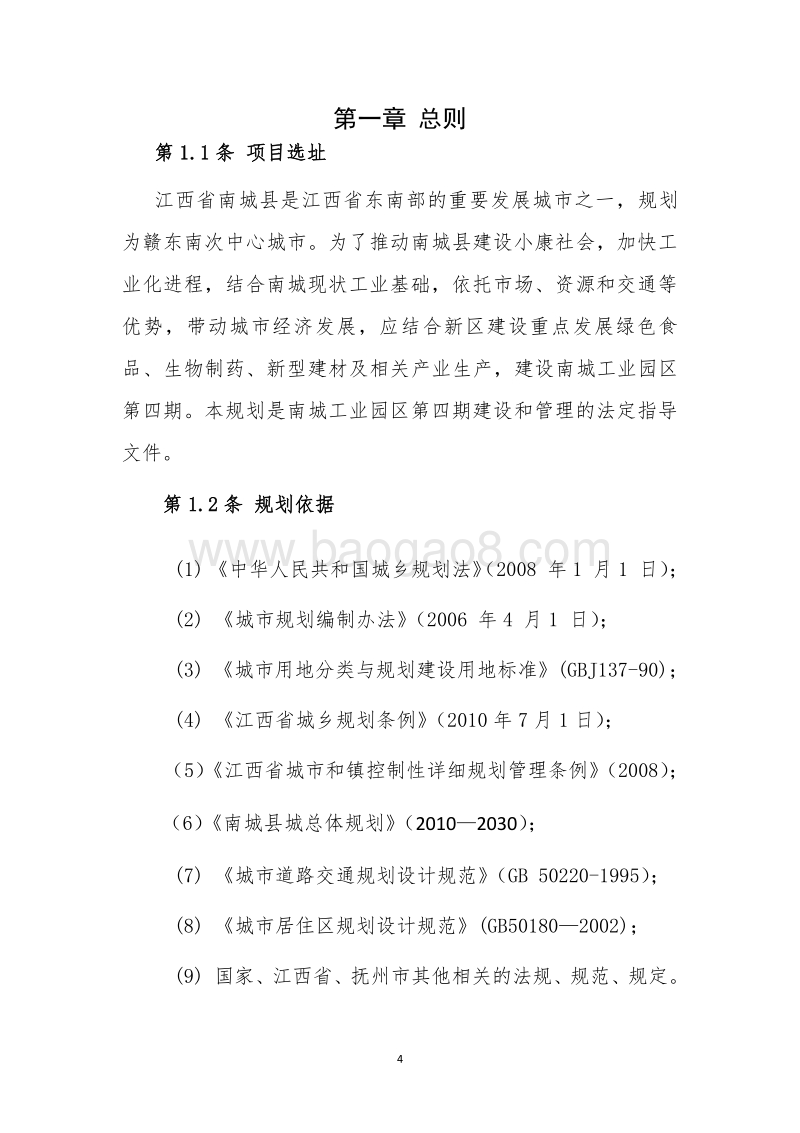 XX地区工业园区建设项目规划设计.doc_第5页