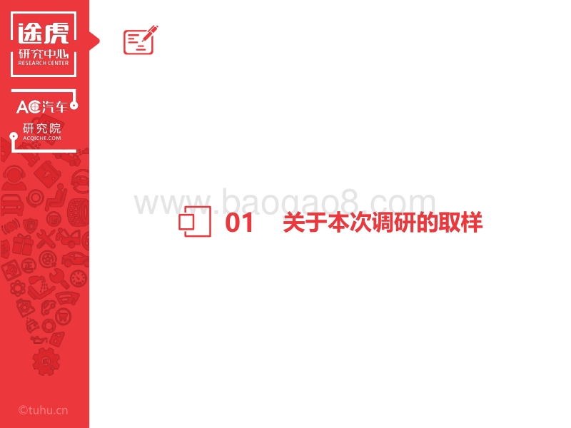 中国汽车后市场轮胎零售品牌影响力调研报告.pdf_第4页