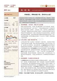 白羽肉鸡系列报告之三：养殖模式：群雄逐鹿中原，养鸡何为正道？.pdf