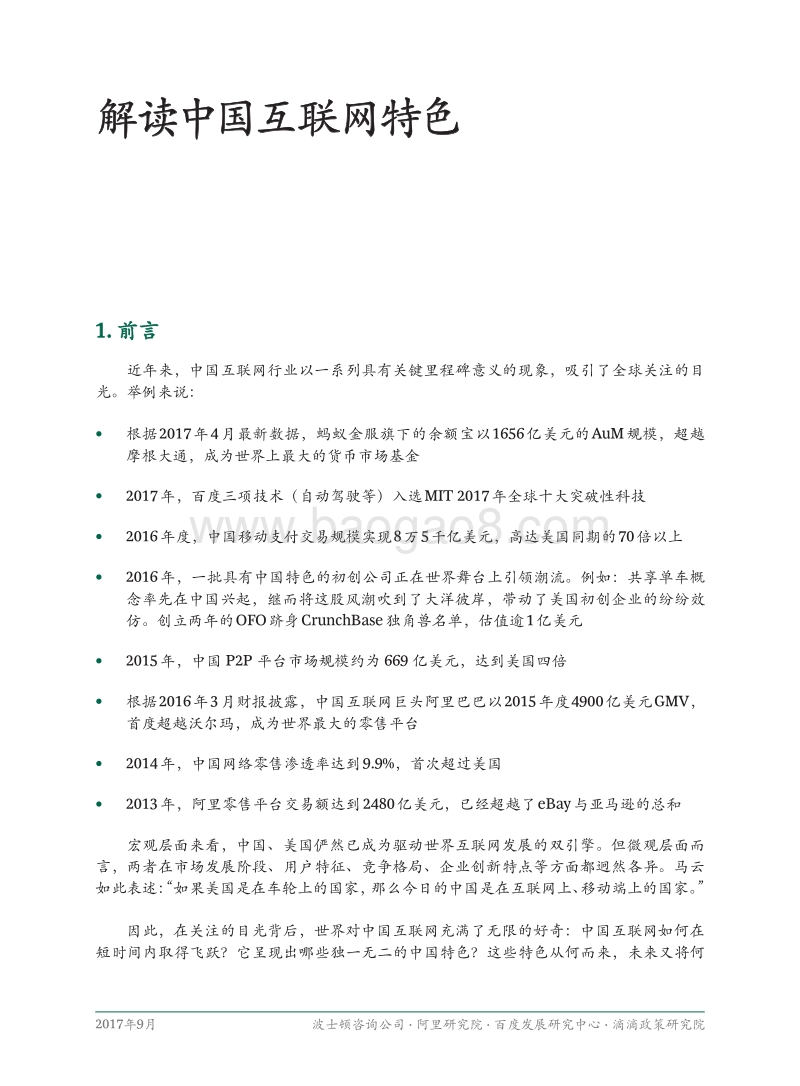 中国互联网经济白皮书：解读中国互联网特色.pdf_第3页