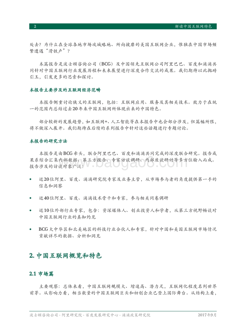 中国互联网经济白皮书：解读中国互联网特色.pdf_第4页