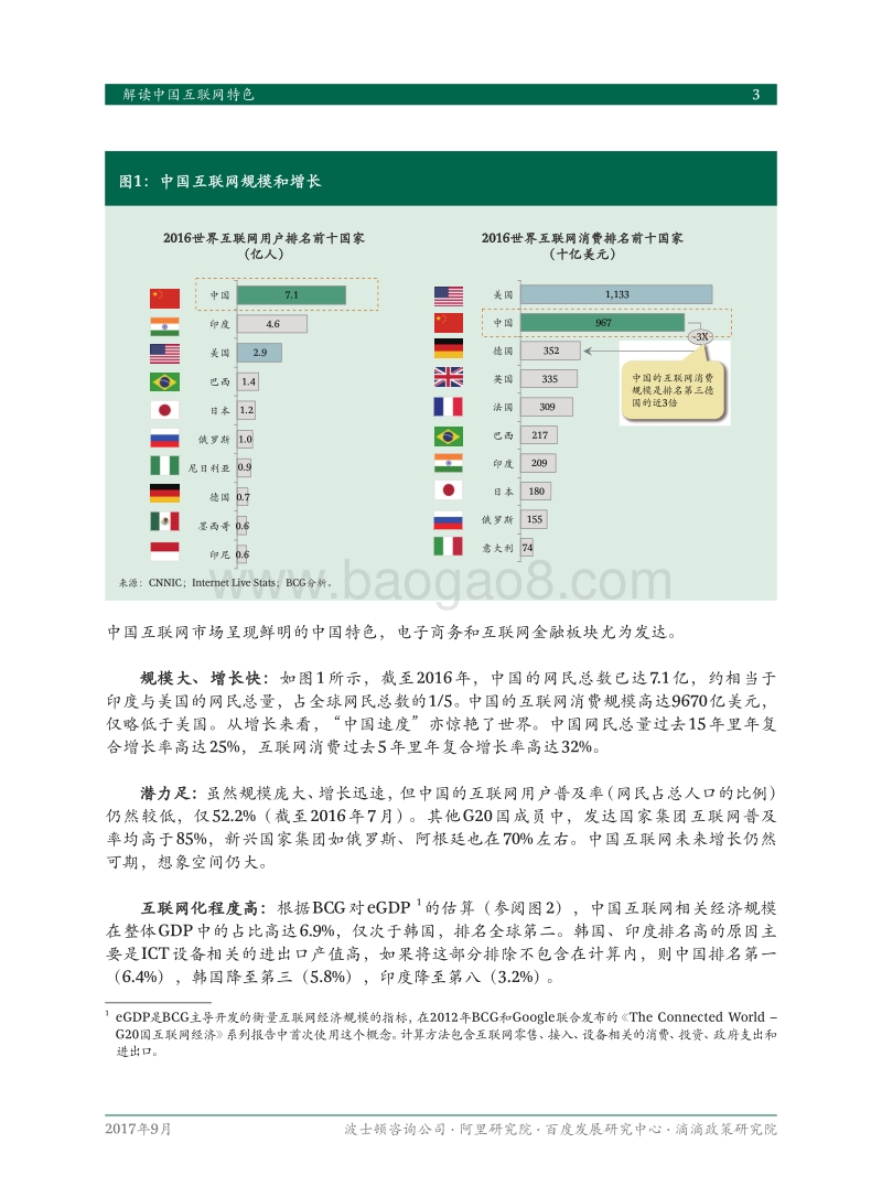 中国互联网经济白皮书：解读中国互联网特色.pdf_第5页