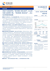 养老产业深度研究：“养老服务+养老社区”，关注细分领域长期发展.pdf