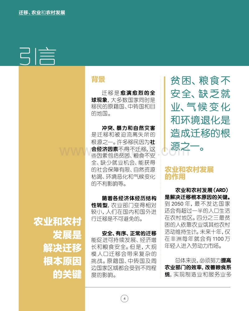 迁移、农业和农村发展分析报告.pdf_第4页