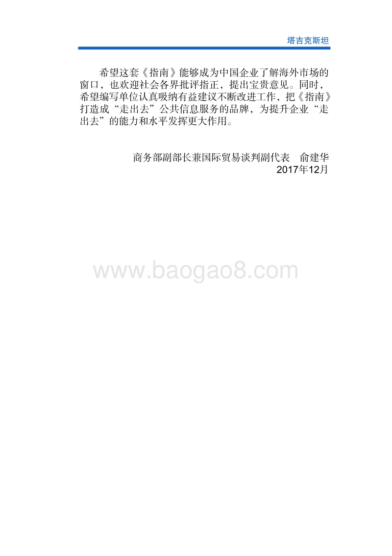 2017-2018年对外投资合作指南：塔吉克斯坦.pdf_第3页