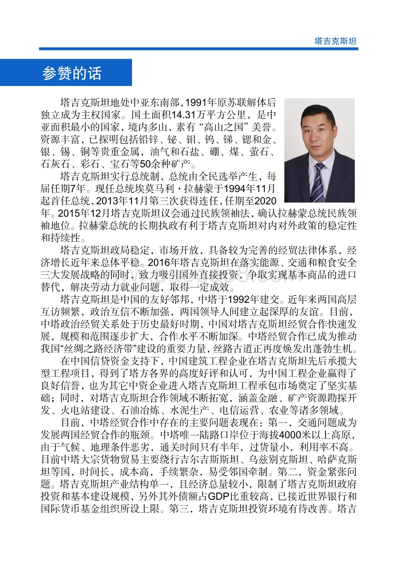 2017-2018年对外投资合作指南：塔吉克斯坦.pdf_第4页