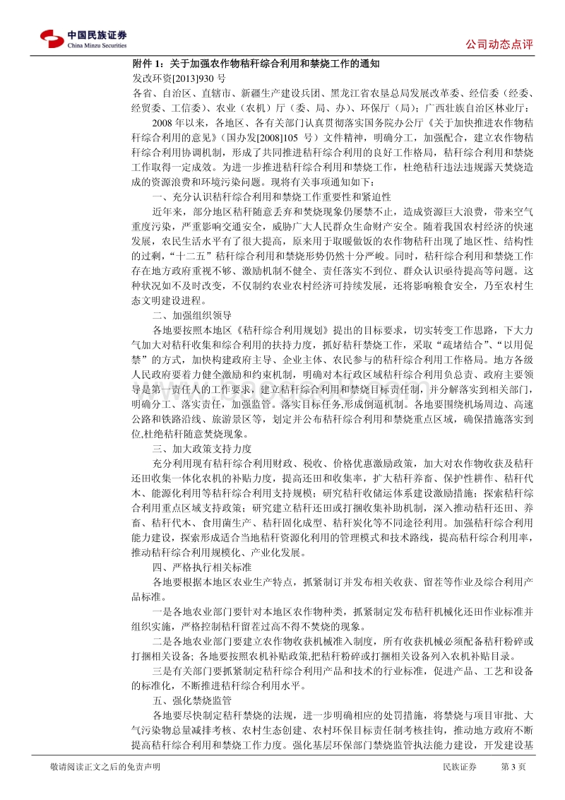 秸秆资源化深度综合利用研究报告.pdf_第3页