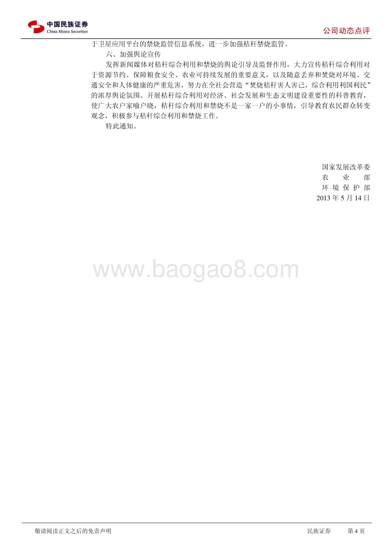 秸秆资源化深度综合利用研究报告.pdf_第4页
