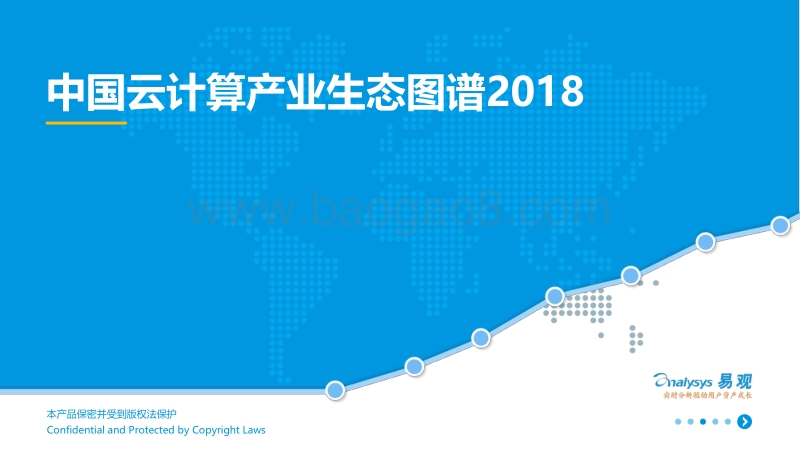 2018中国云计算产业生态图谱分析报告.pdf_第1页
