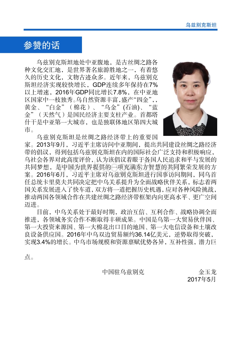 2017-2018年对外投资合作指南：乌兹别克斯坦.pdf_第4页