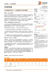 2017-2018生猪养殖产业研究报告.pdf
