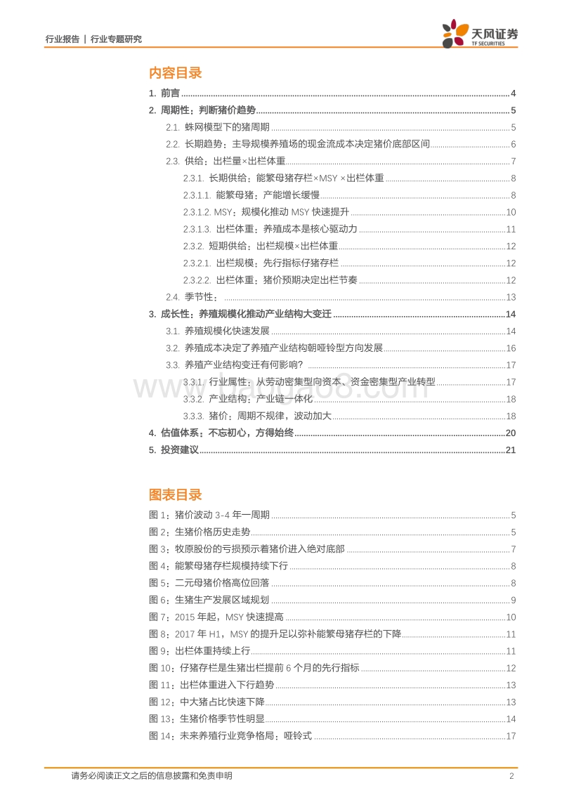 2017-2018生猪养殖产业研究报告.pdf_第2页