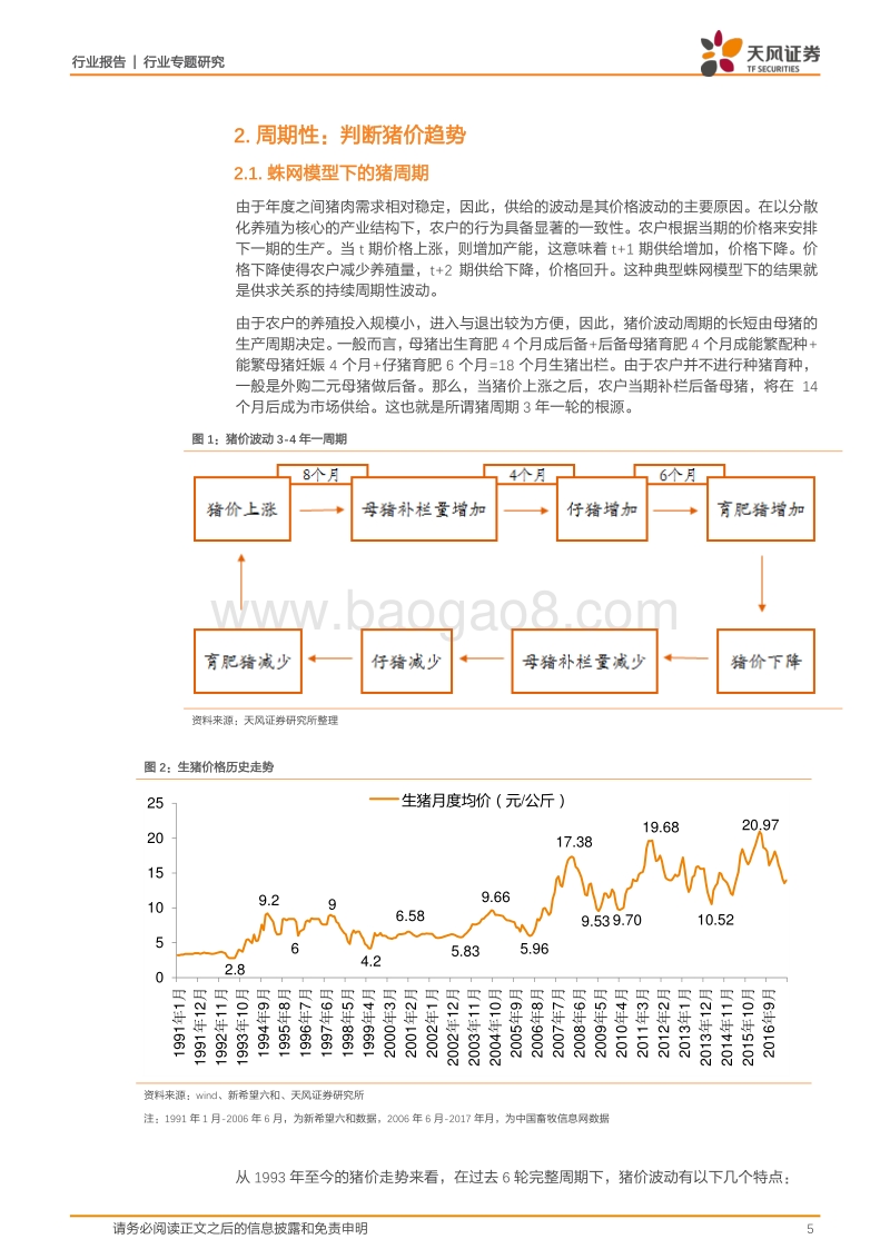 2017-2018生猪养殖产业研究报告.pdf_第5页