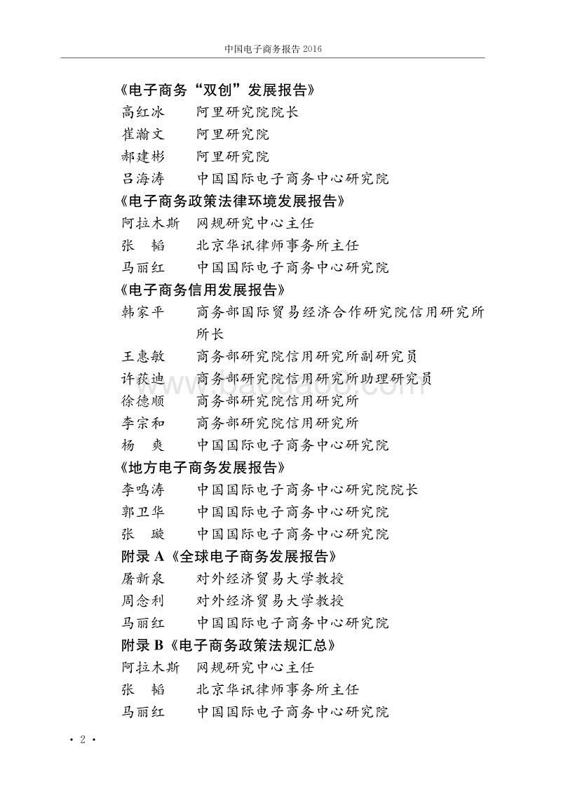 2016-2017中国电子商务研究报告.pdf_第4页