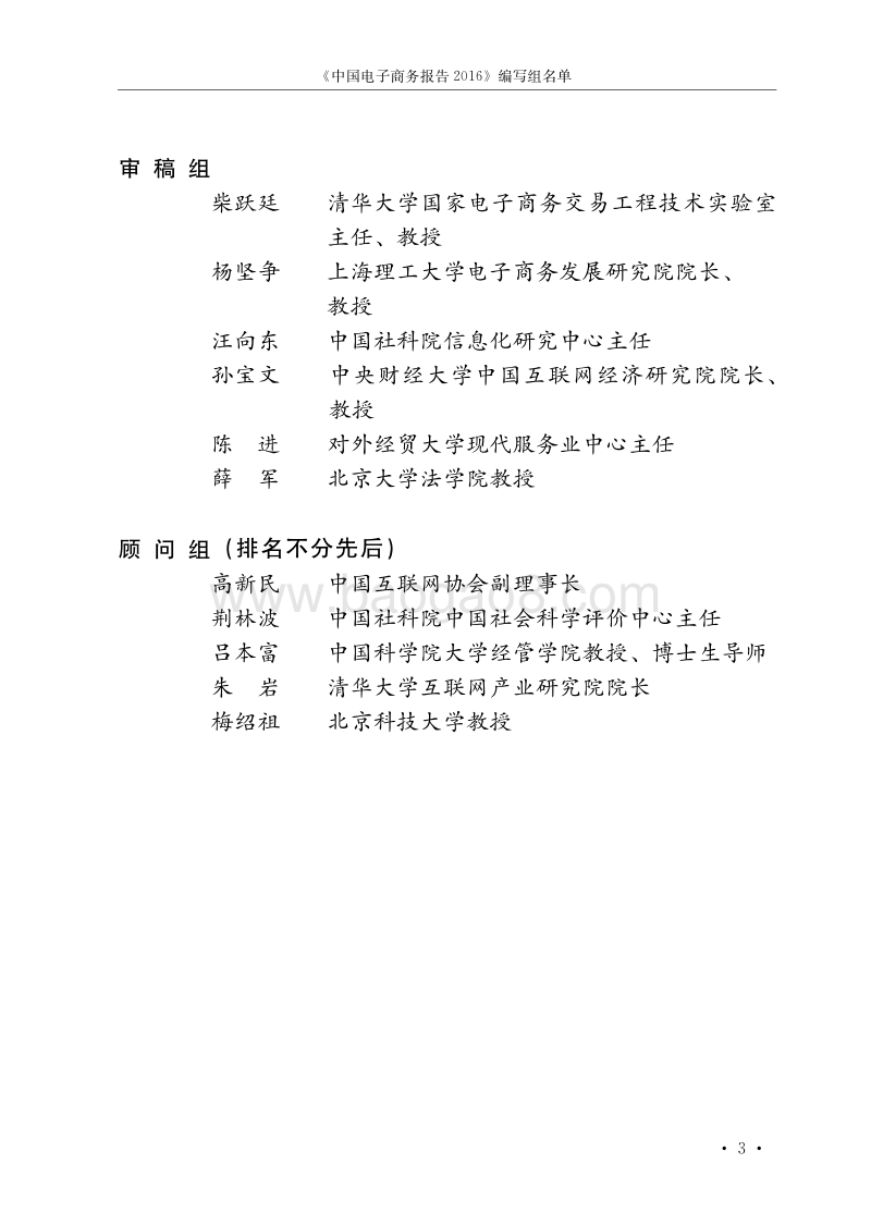 2016-2017中国电子商务研究报告.pdf_第5页