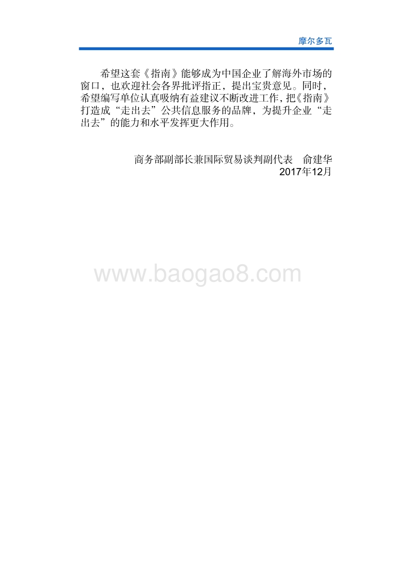 2017-2018年对外投资合作指南：摩尔多瓦.pdf_第3页