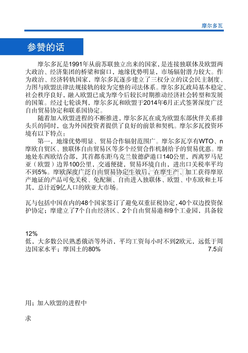 2017-2018年对外投资合作指南：摩尔多瓦.pdf_第4页