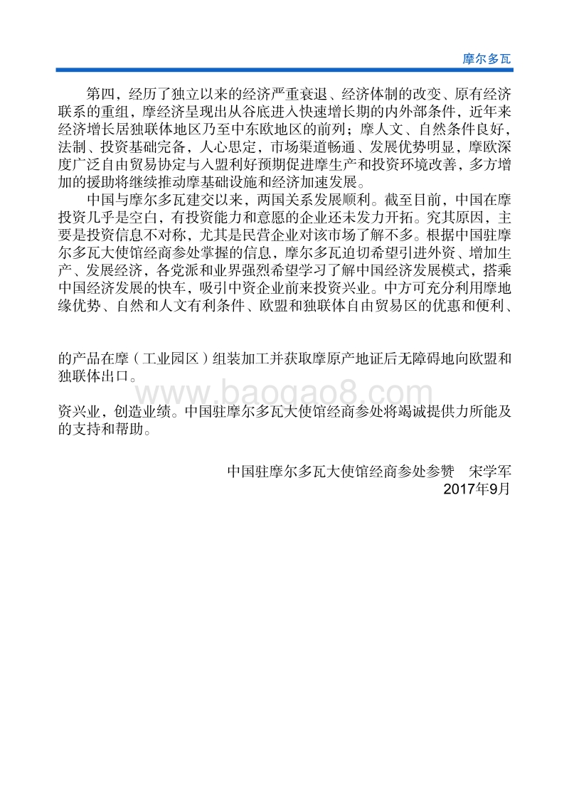2017-2018年对外投资合作指南：摩尔多瓦.pdf_第5页